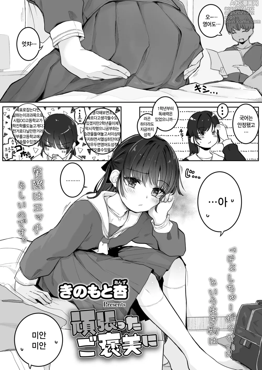 Page 3 of manga Ganbatta Gohoubi ni