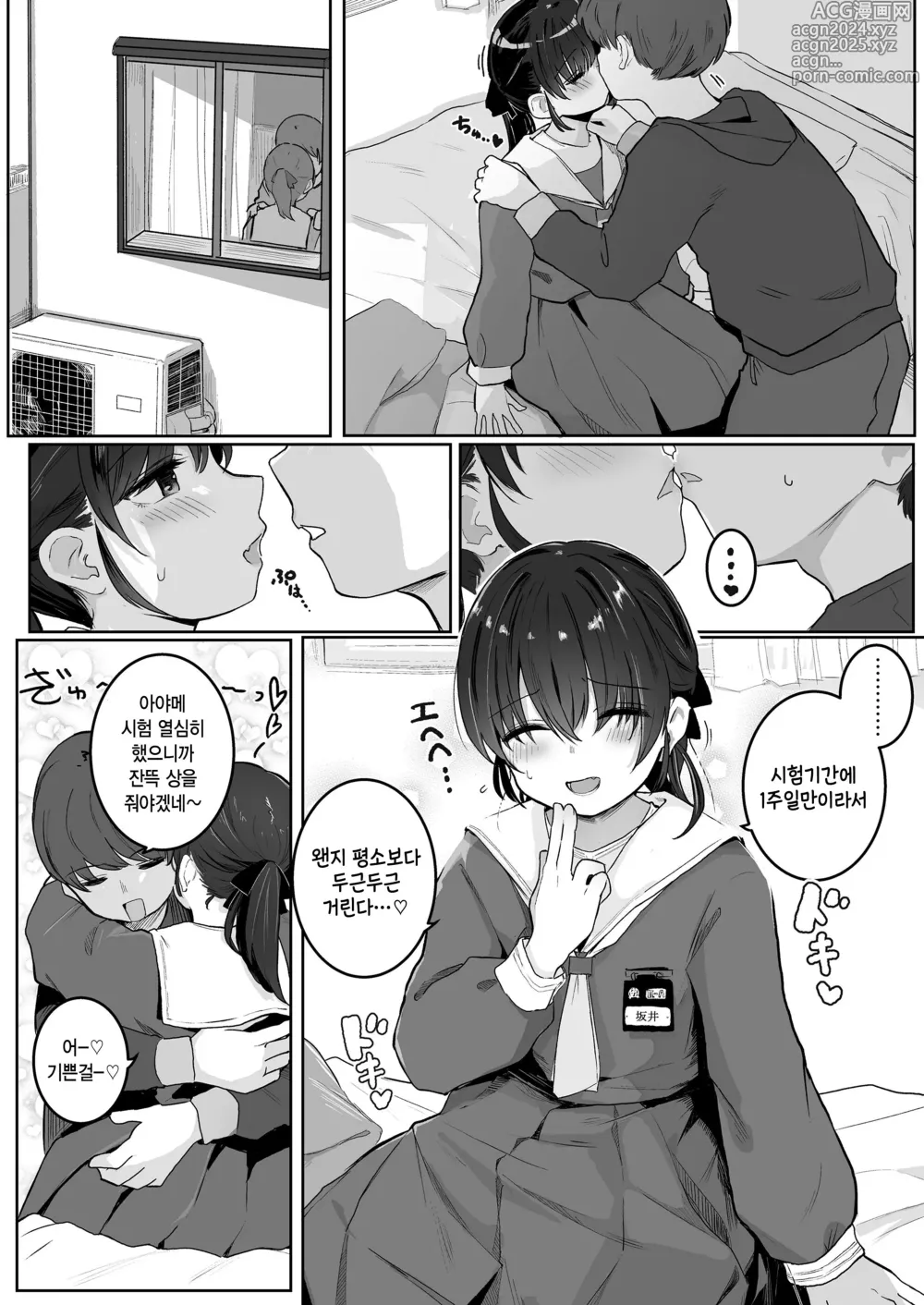 Page 4 of manga Ganbatta Gohoubi ni