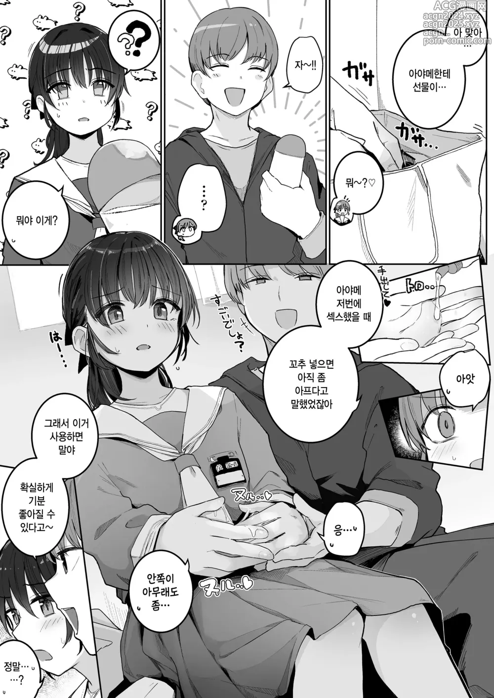 Page 5 of manga Ganbatta Gohoubi ni