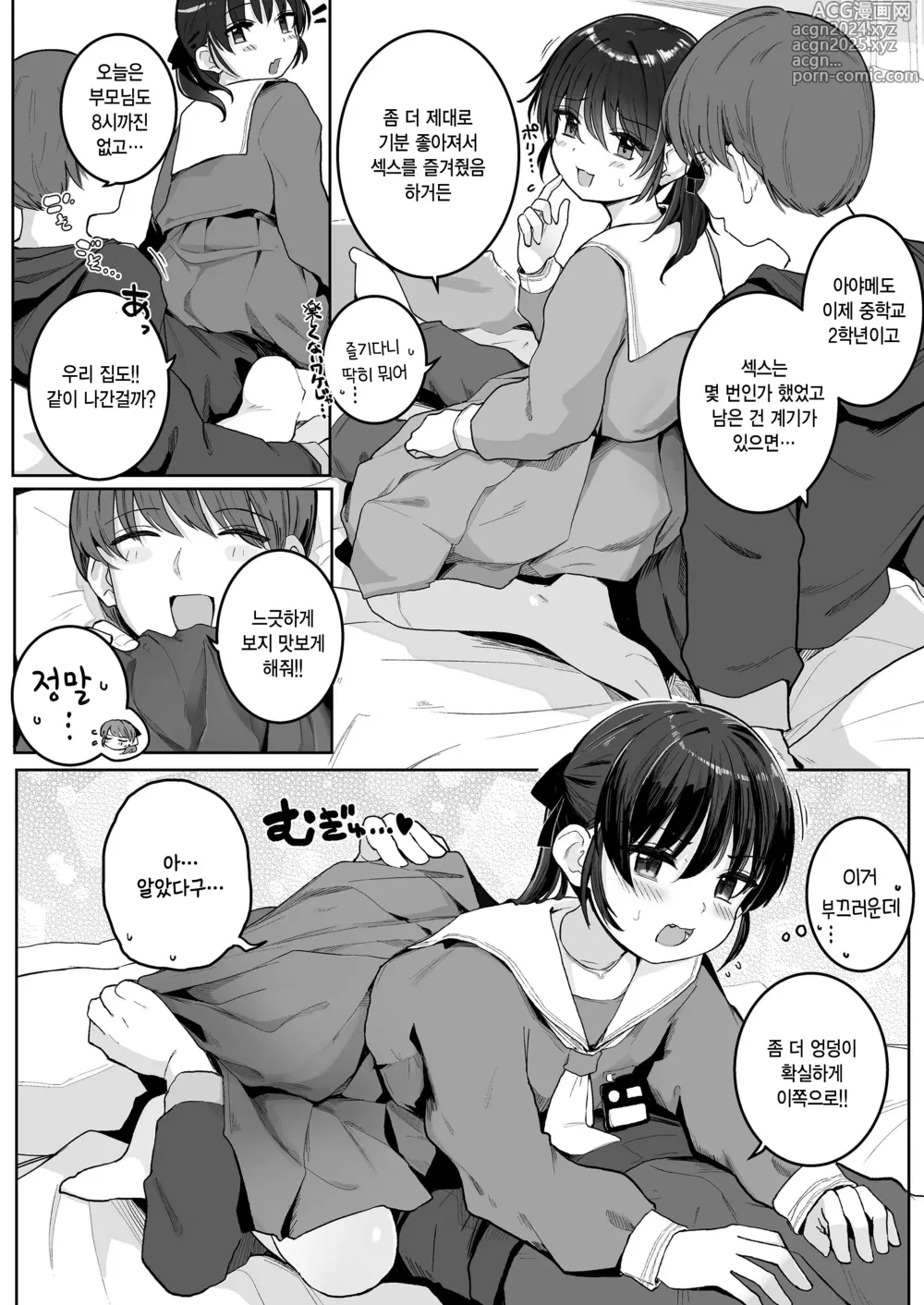 Page 6 of manga Ganbatta Gohoubi ni