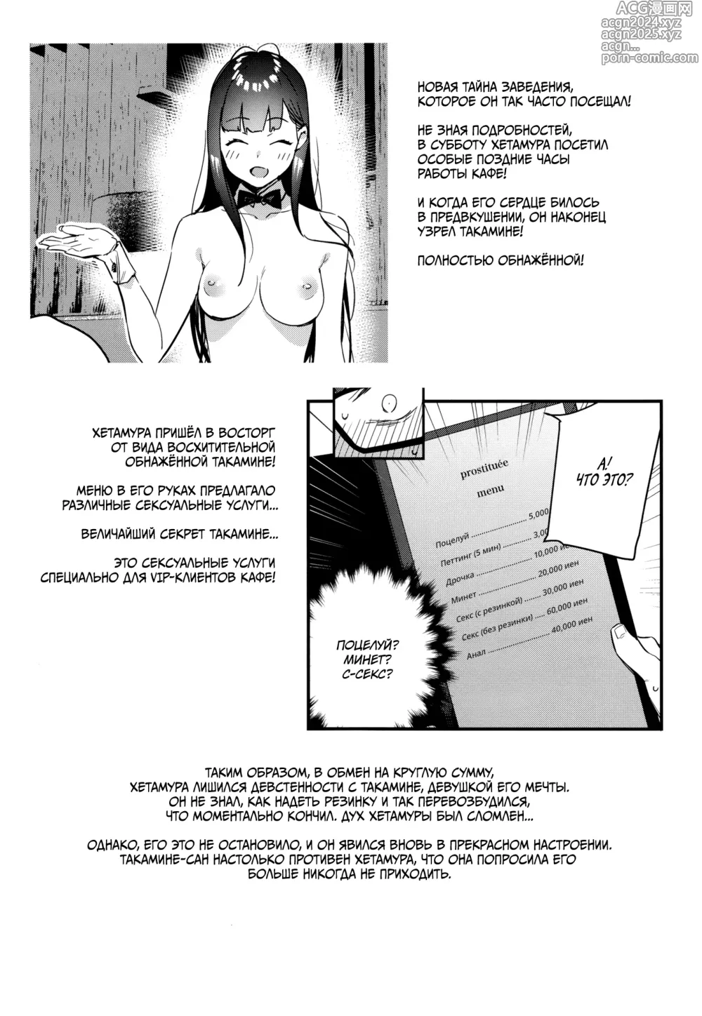 Page 5 of doujinshi Девушка, которая мне нравится, оказывает особые услуги постоянным клиентам 2