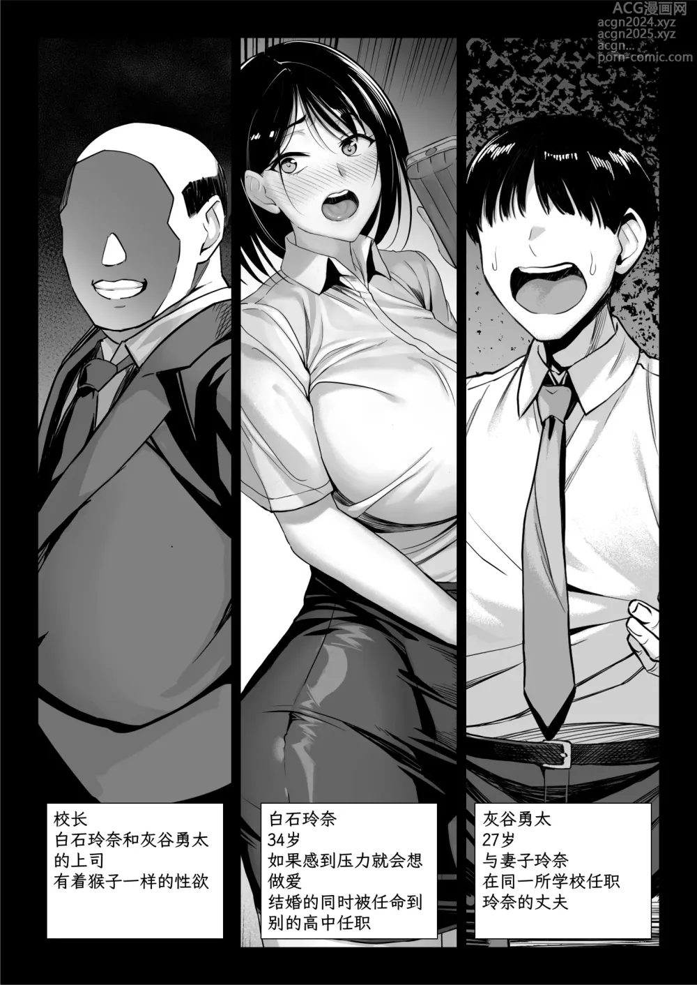 Page 3 of doujinshi Ossan Kirai no Hitozuma Kyoushi ga Nikubenki ni Ochiru Hanashi