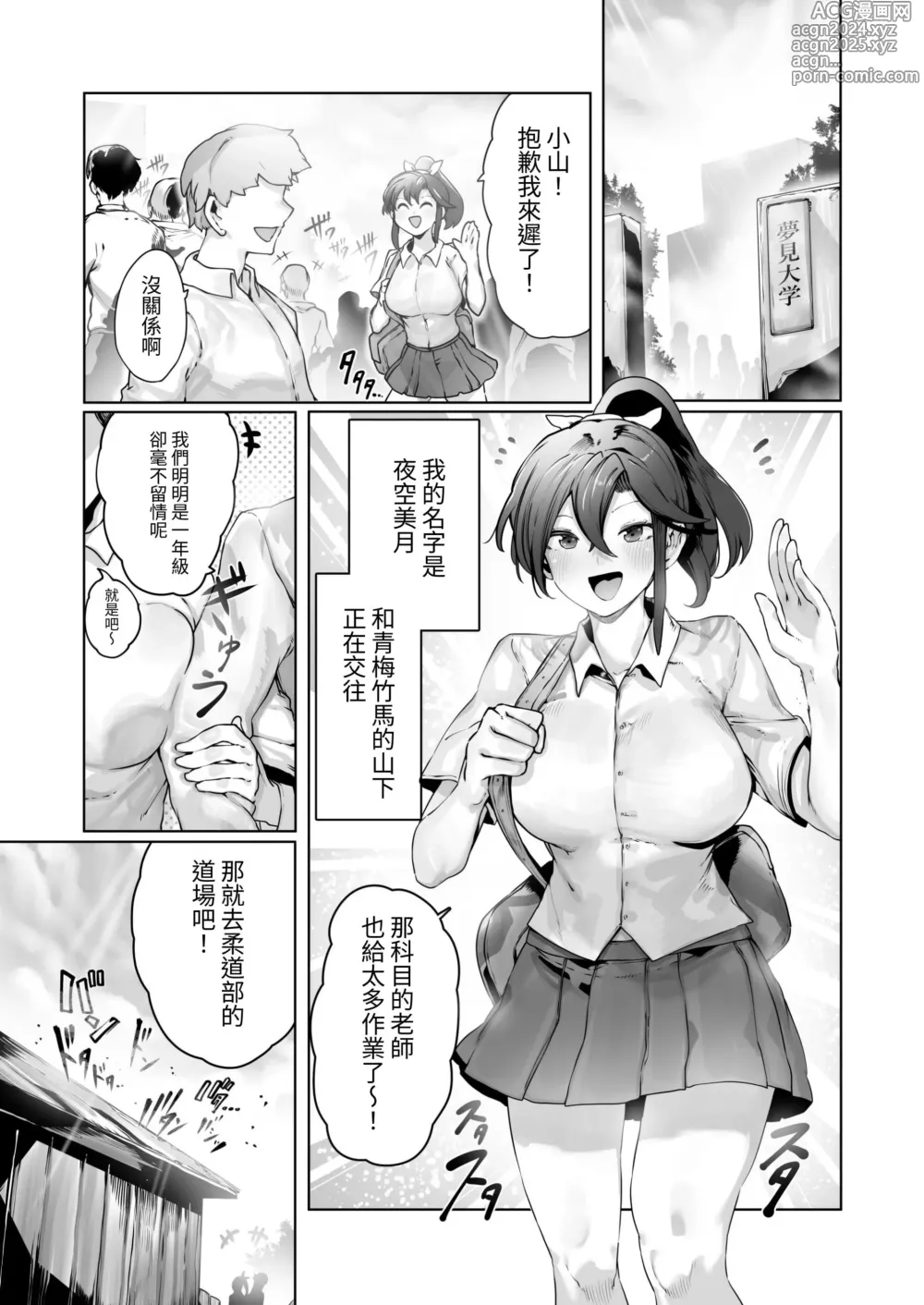 Page 3 of doujinshi Yozora no Tsuki ga Ochiru made