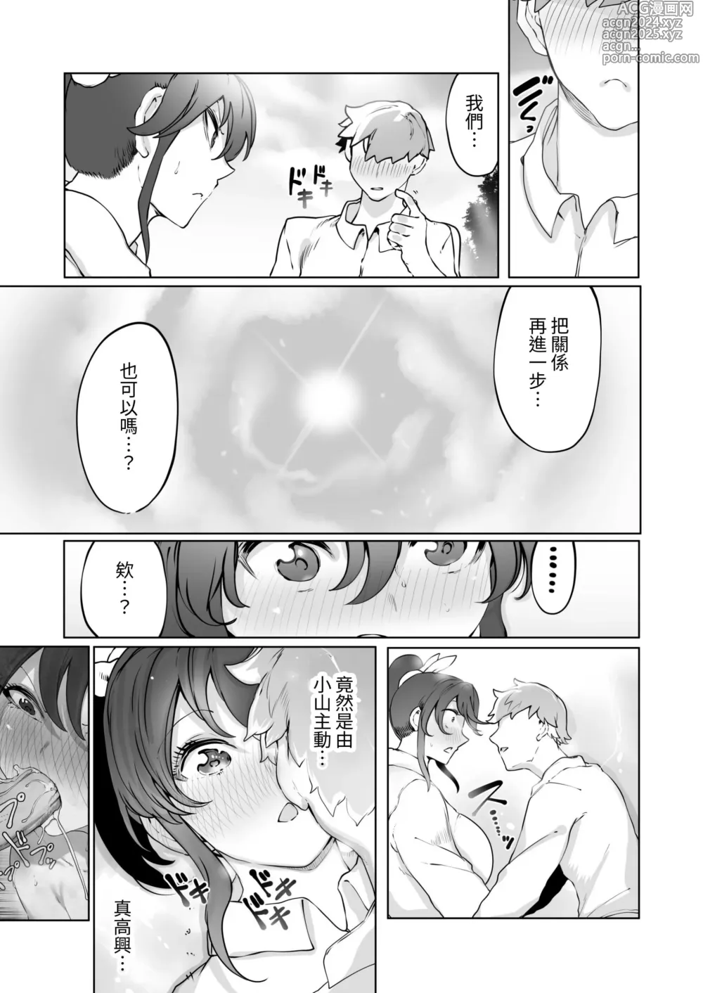 Page 27 of doujinshi Yozora no Tsuki ga Ochiru made