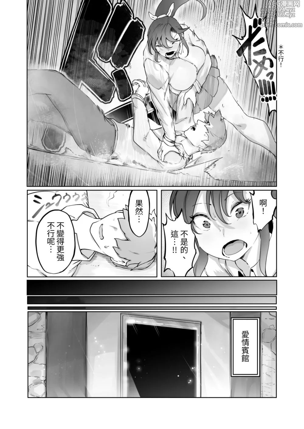 Page 28 of doujinshi Yozora no Tsuki ga Ochiru made