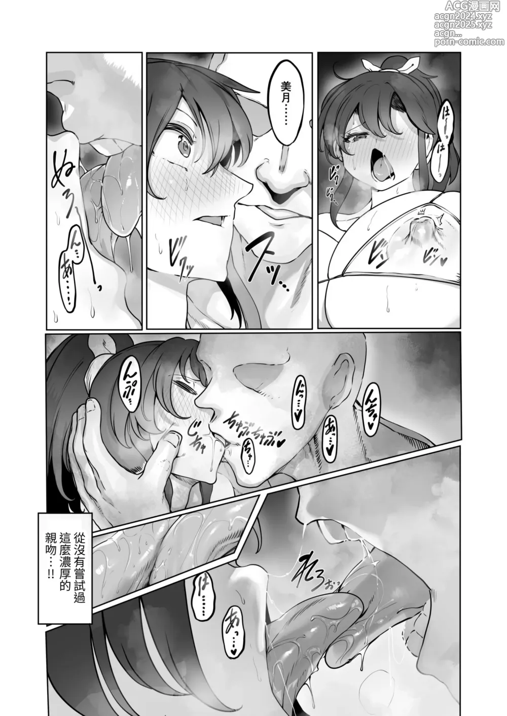 Page 33 of doujinshi Yozora no Tsuki ga Ochiru made