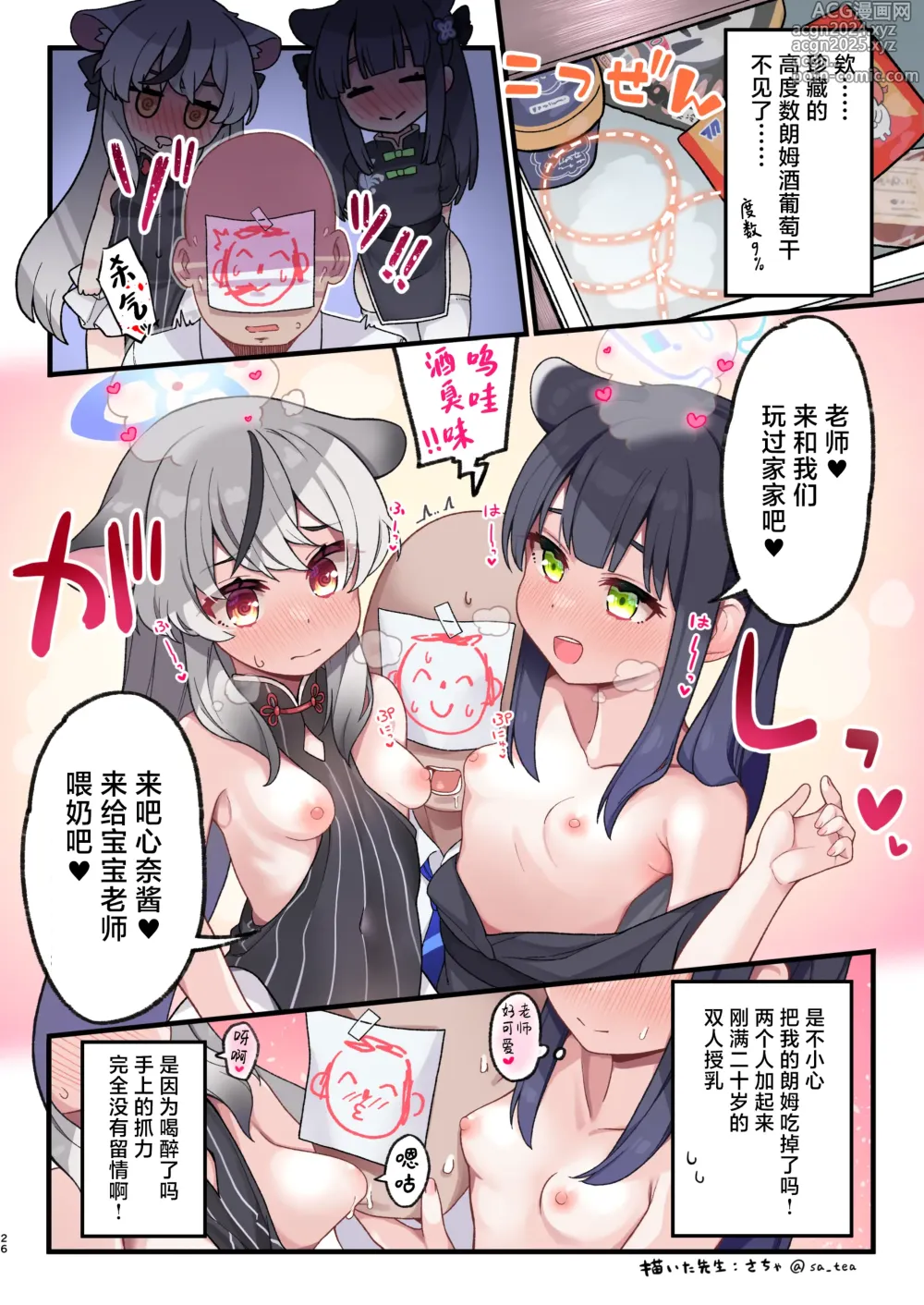 Page 26 of doujinshi 碧蓝档案学生主导总集篇 『力气好大!?』 (decensored)