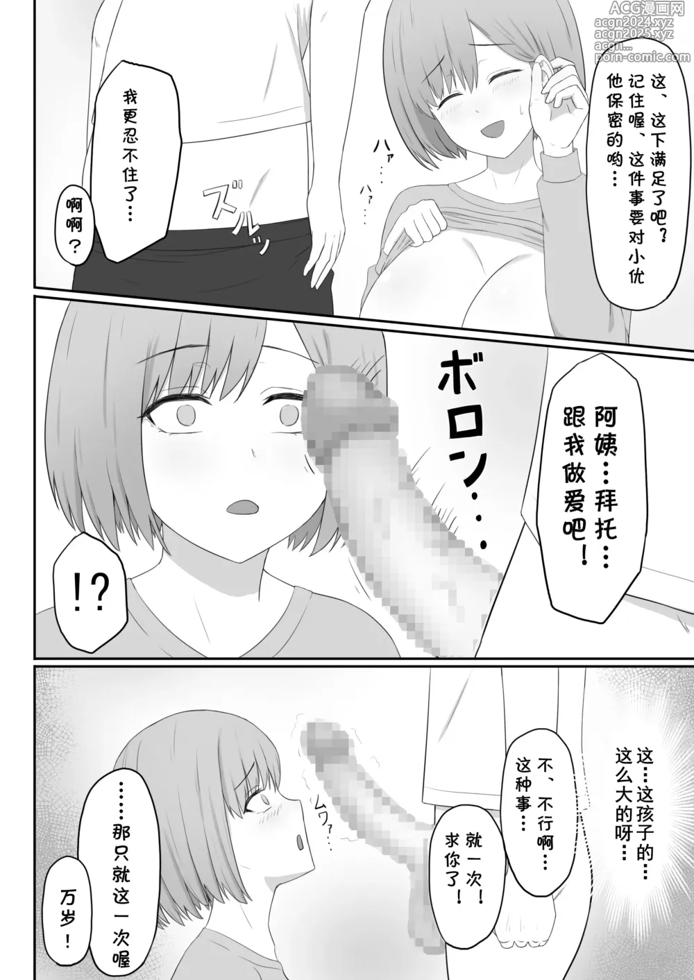 Page 14 of manga Okaa-san wa Tomodachi no SeFri