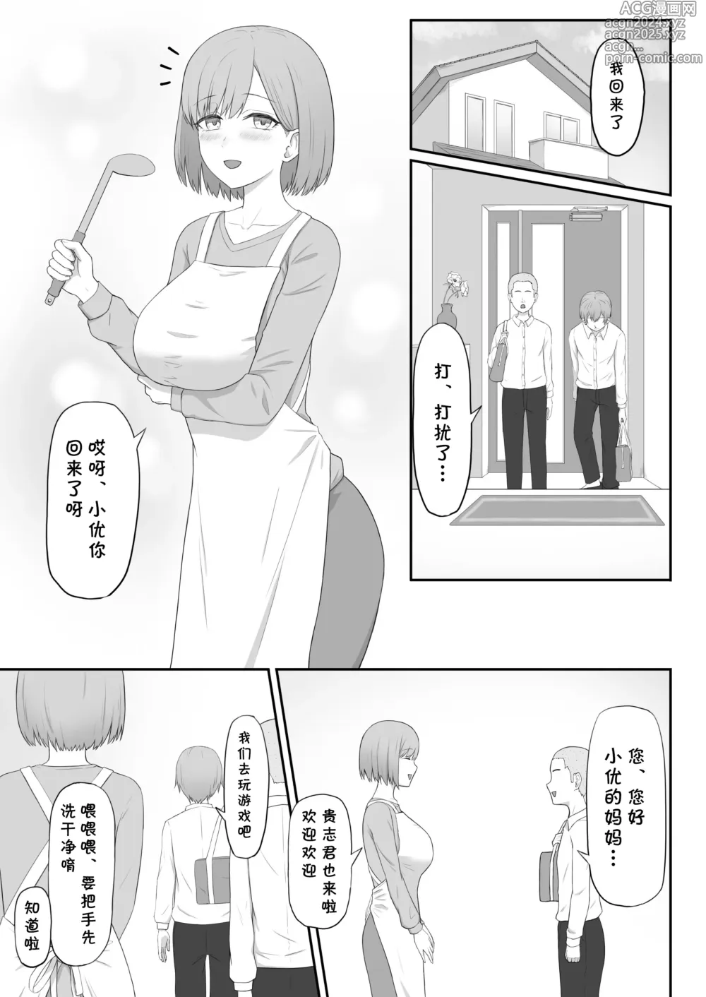 Page 3 of manga Okaa-san wa Tomodachi no SeFri