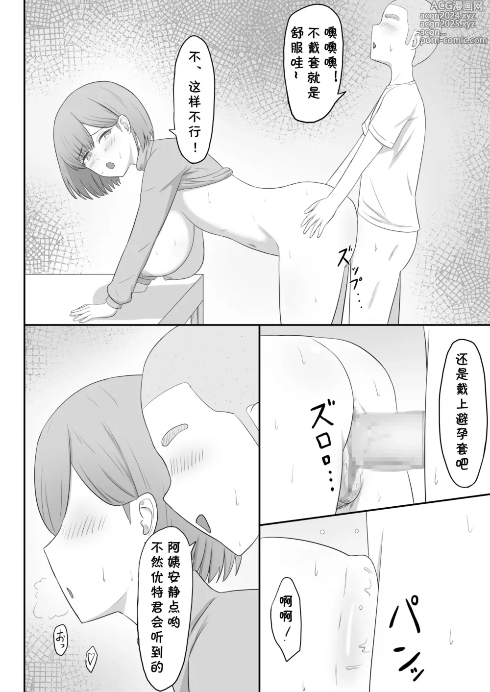 Page 22 of manga Okaa-san wa Tomodachi no SeFri