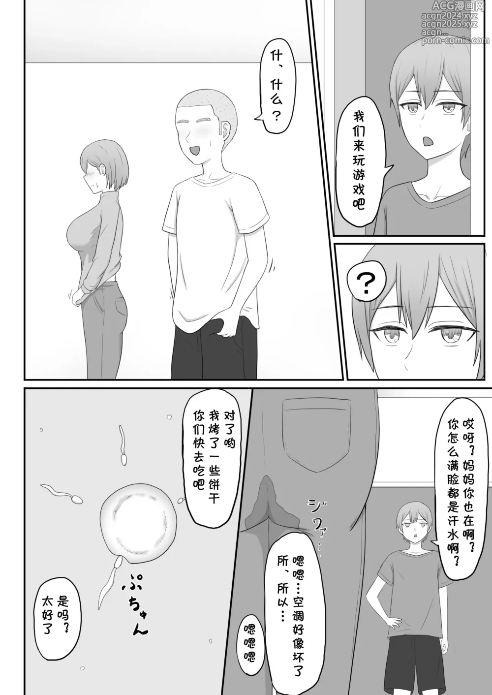 Page 26 of manga Okaa-san wa Tomodachi no SeFri