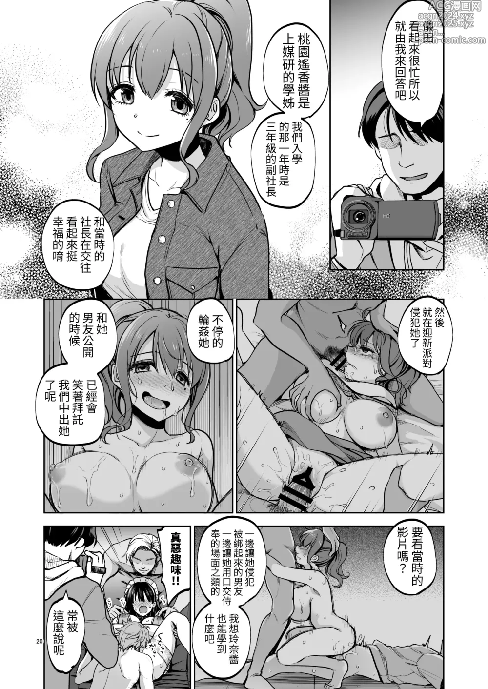 Page 19 of doujinshi Omoide wa Yogosareru 2 ~Kokoro made Somerarete~