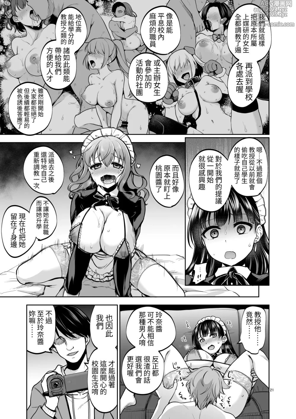 Page 20 of doujinshi Omoide wa Yogosareru 2 ~Kokoro made Somerarete~