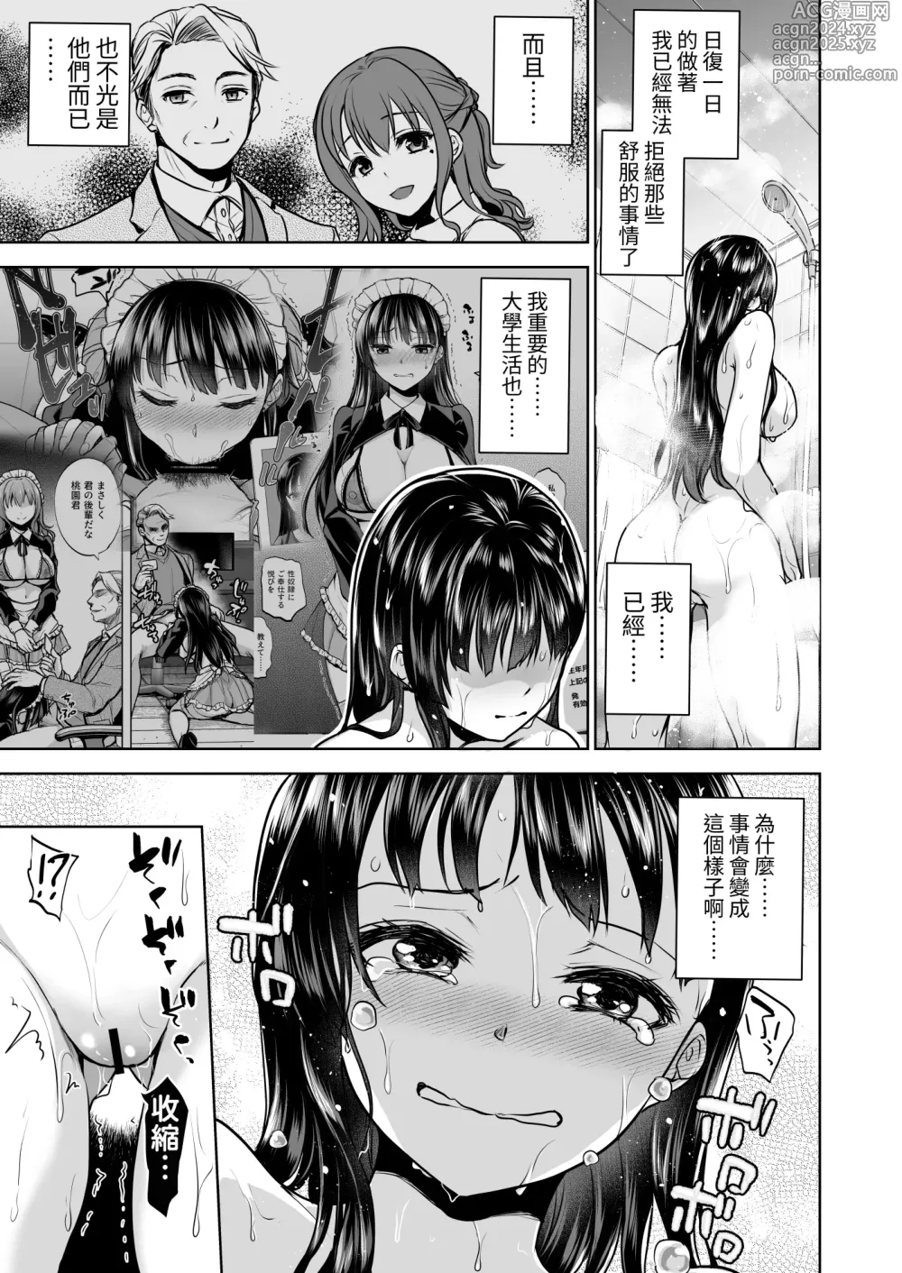 Page 34 of doujinshi Omoide wa Yogosareru 2 ~Kokoro made Somerarete~