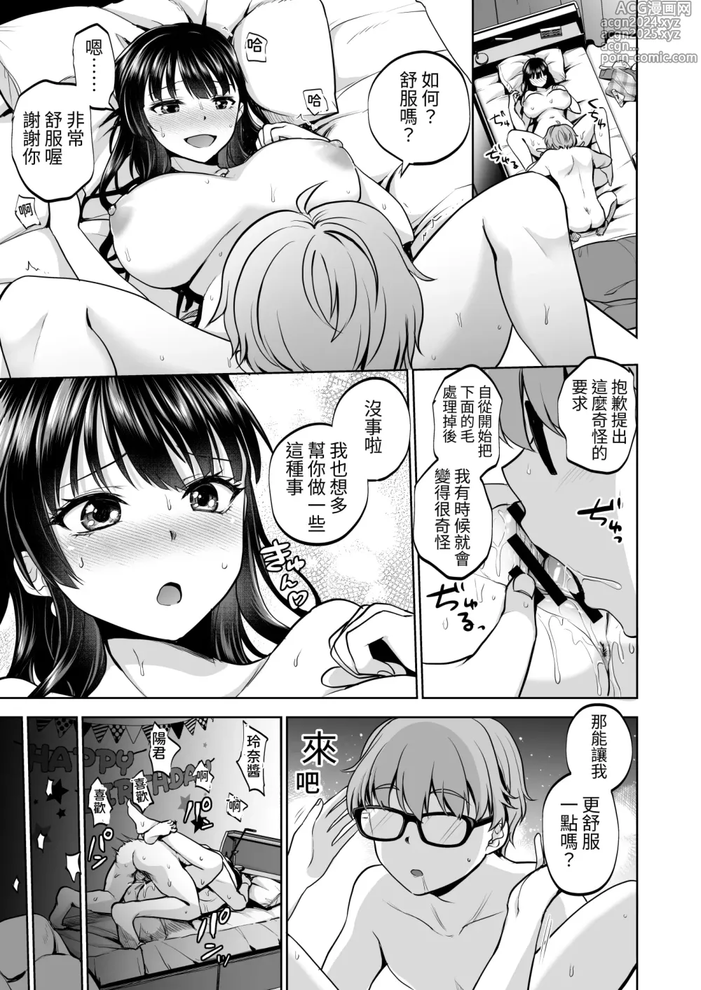 Page 44 of doujinshi Omoide wa Yogosareru 2 ~Kokoro made Somerarete~