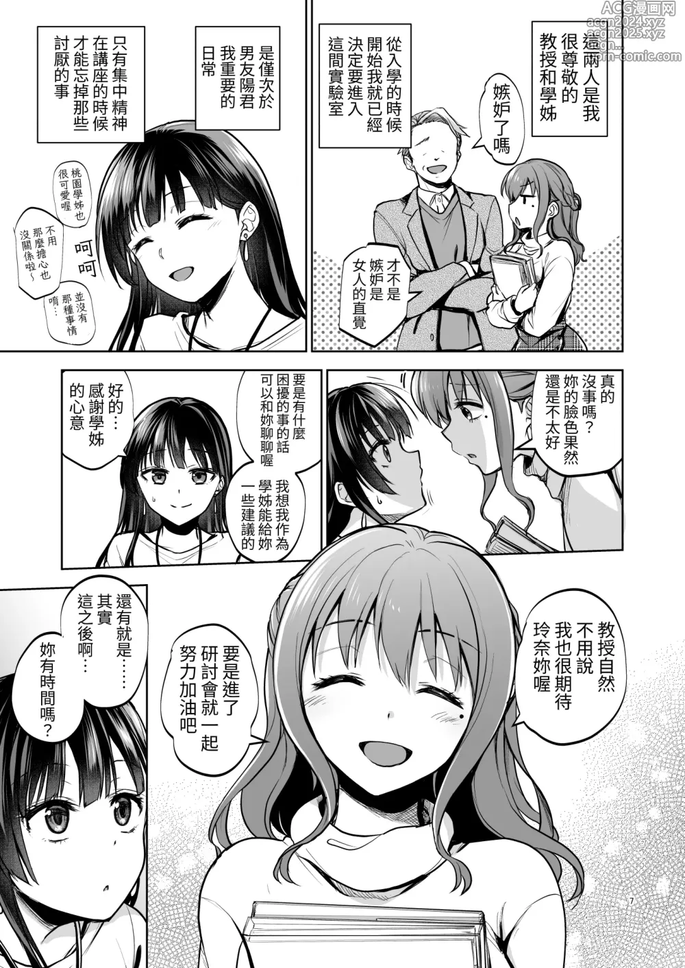 Page 6 of doujinshi Omoide wa Yogosareru 2 ~Kokoro made Somerarete~