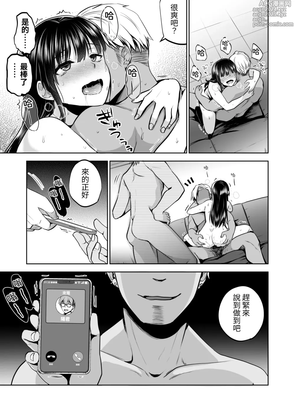 Page 80 of doujinshi Omoide wa Yogosareru 2 ~Kokoro made Somerarete~