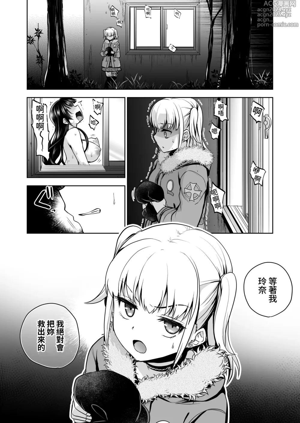 Page 87 of doujinshi Omoide wa Yogosareru 2 ~Kokoro made Somerarete~