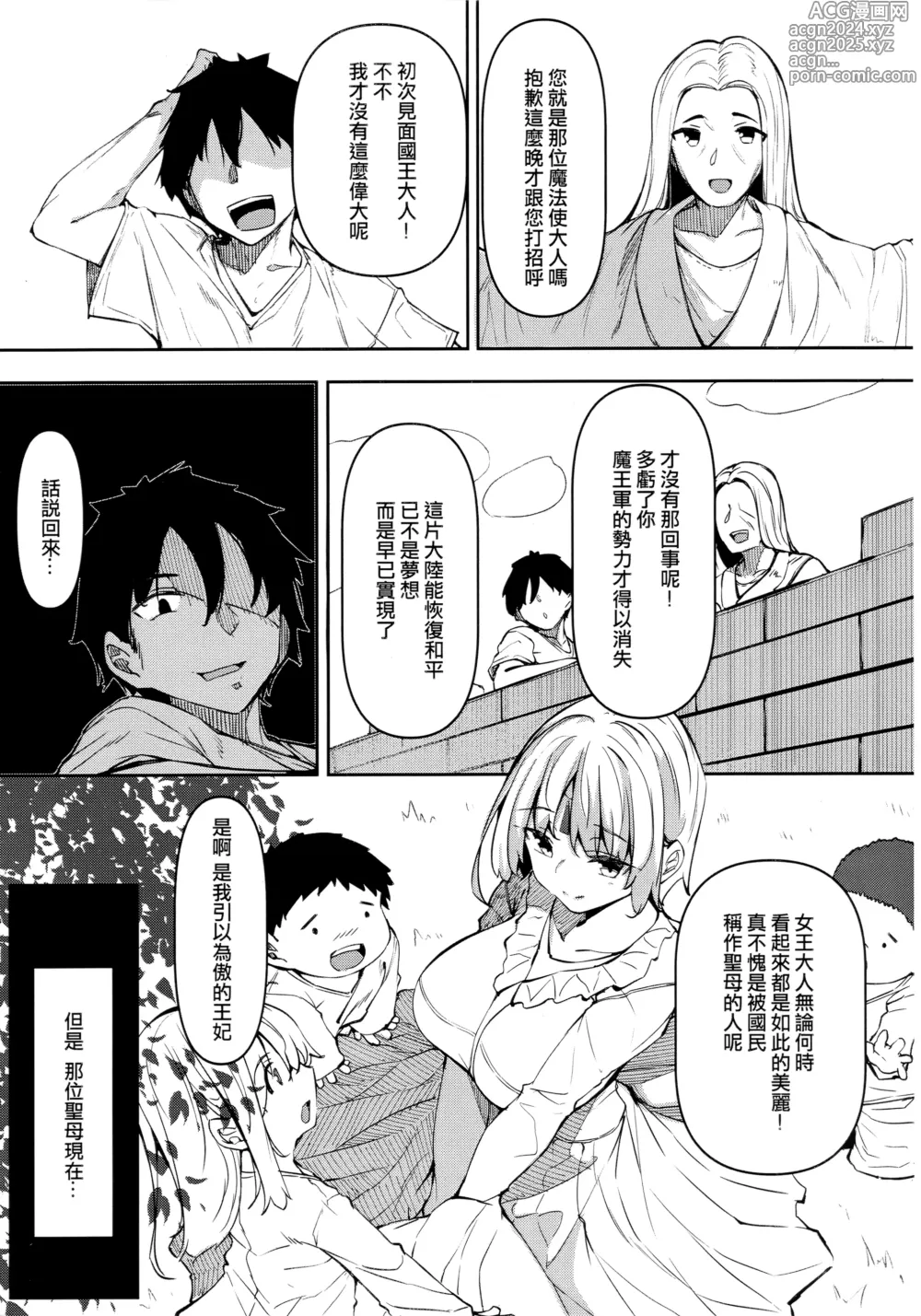 Page 119 of manga 俺 異世界で魔法使いになる [中国翻訳] 1-5