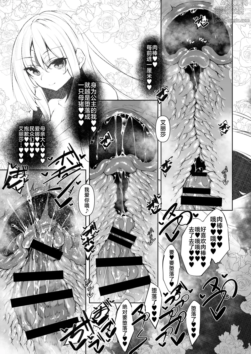 Page 198 of manga 俺 異世界で魔法使いになる [中国翻訳] 1-5