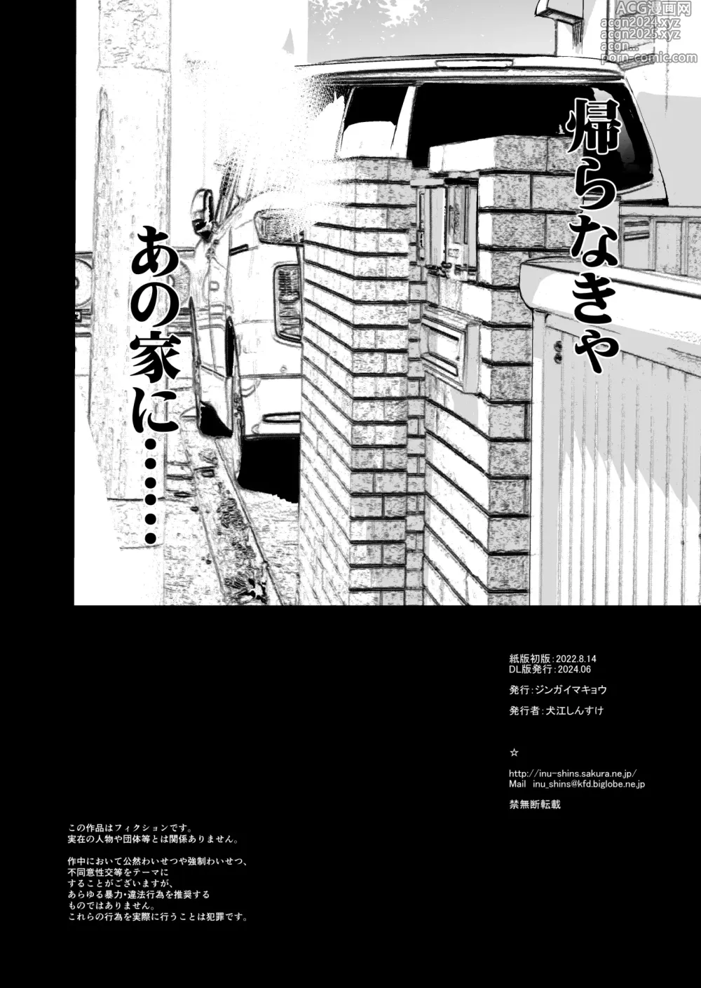 Page 34 of doujinshi Otonari no Nie San Date no Ura de Sasagerareru Osananajimi.