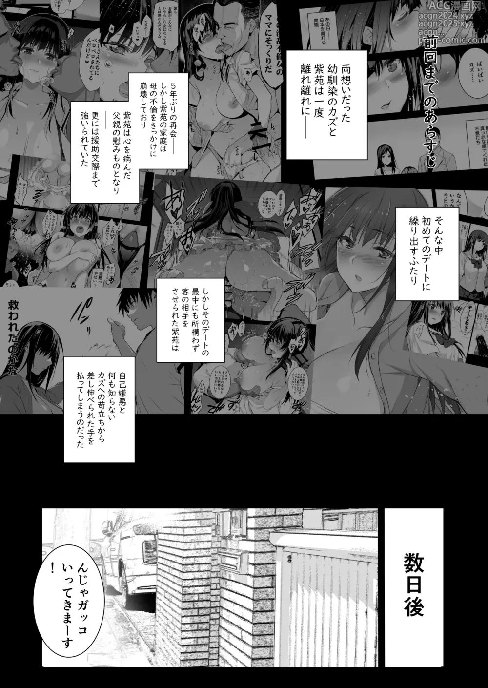 Page 3 of doujinshi Otonari no Nie Yon Tooku e Itta Osananajimi