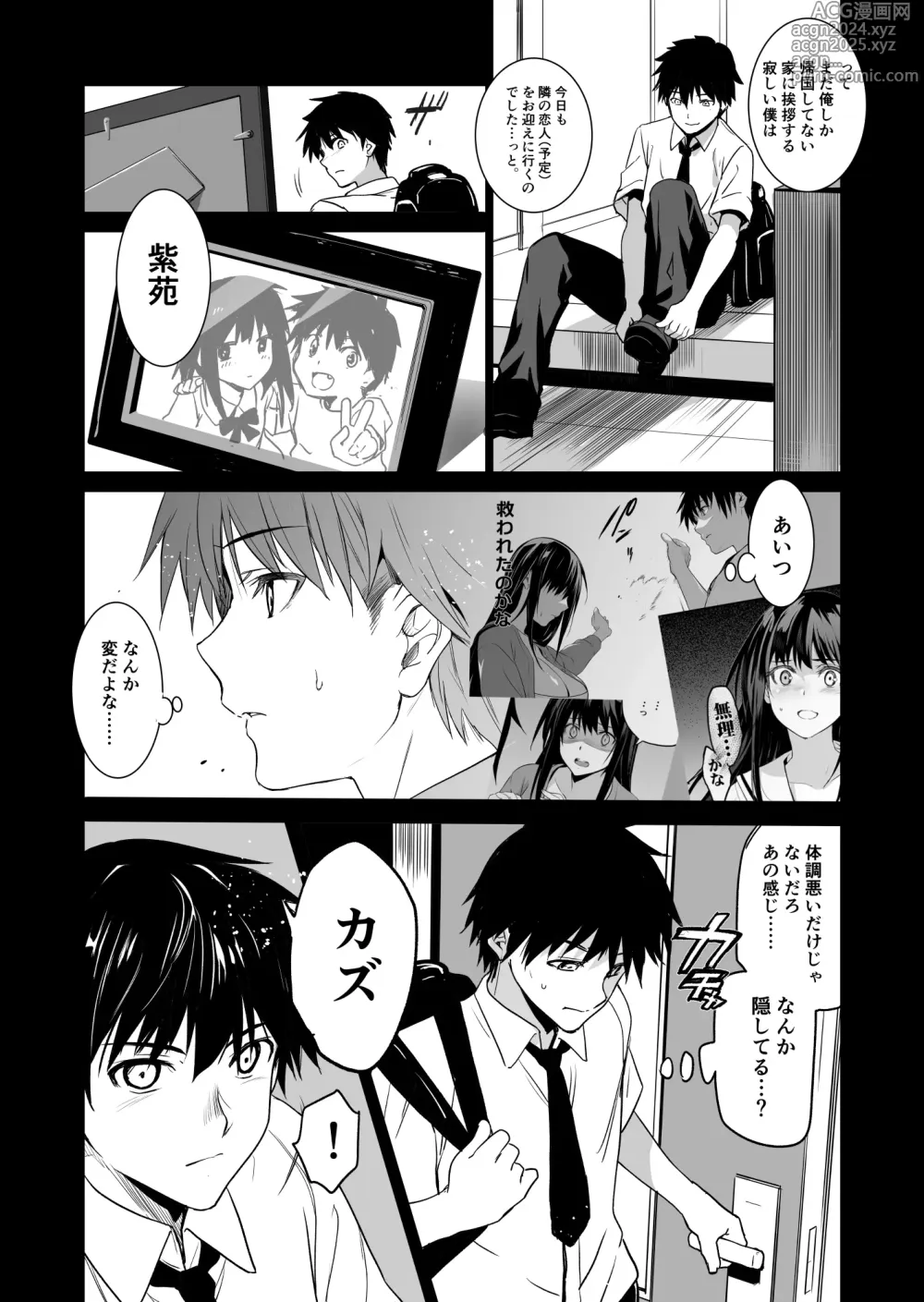 Page 4 of doujinshi Otonari no Nie Yon Tooku e Itta Osananajimi