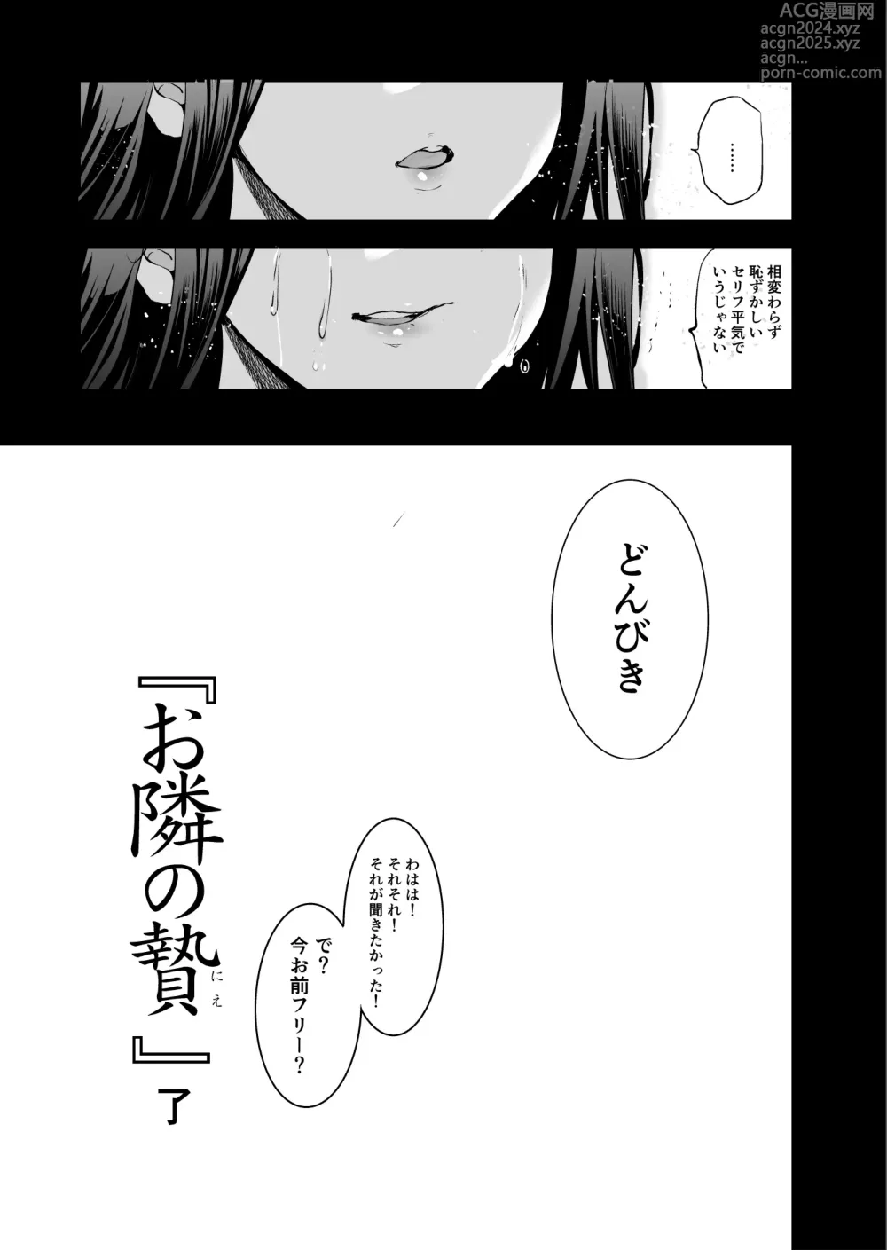 Page 37 of doujinshi Otonari no Nie Yon Tooku e Itta Osananajimi