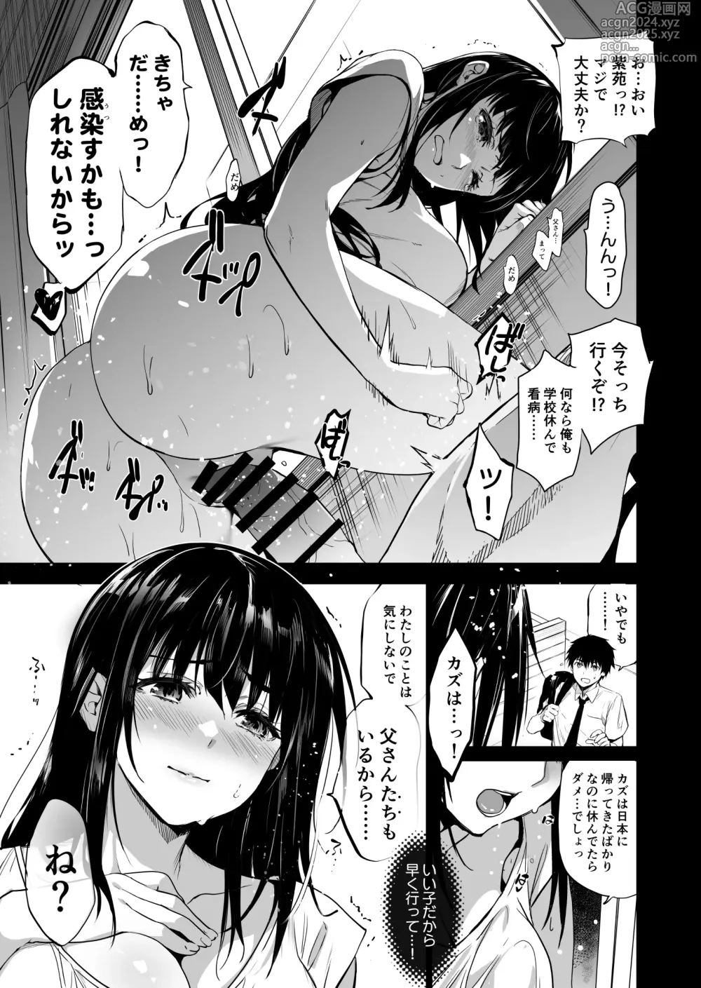 Page 7 of doujinshi Otonari no Nie Yon Tooku e Itta Osananajimi