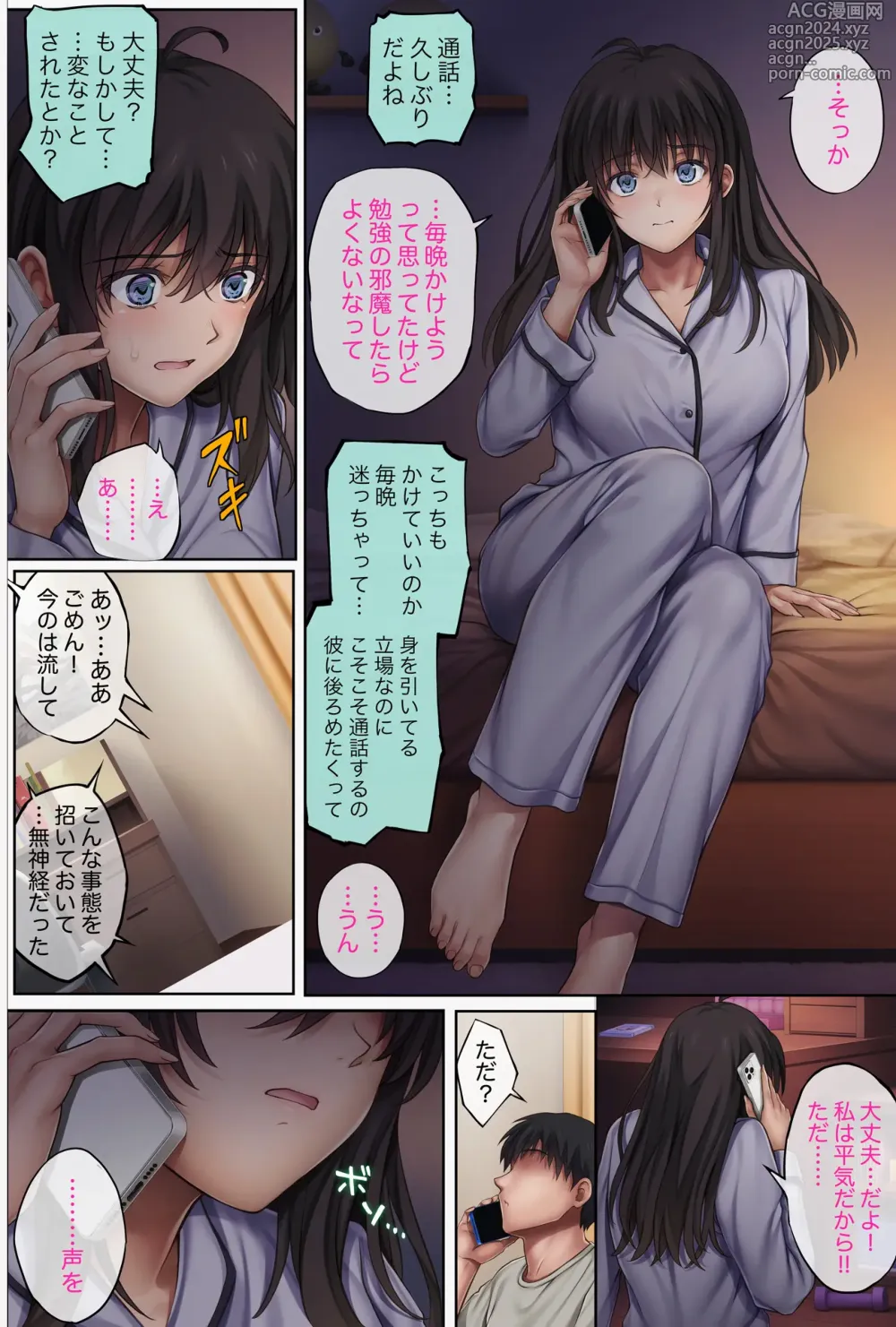 Page 75 of doujinshi みだれうち5 カレシ強○交代編