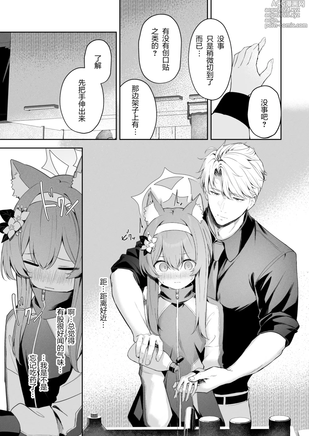 Page 11 of doujinshi Melty Sugar Drop