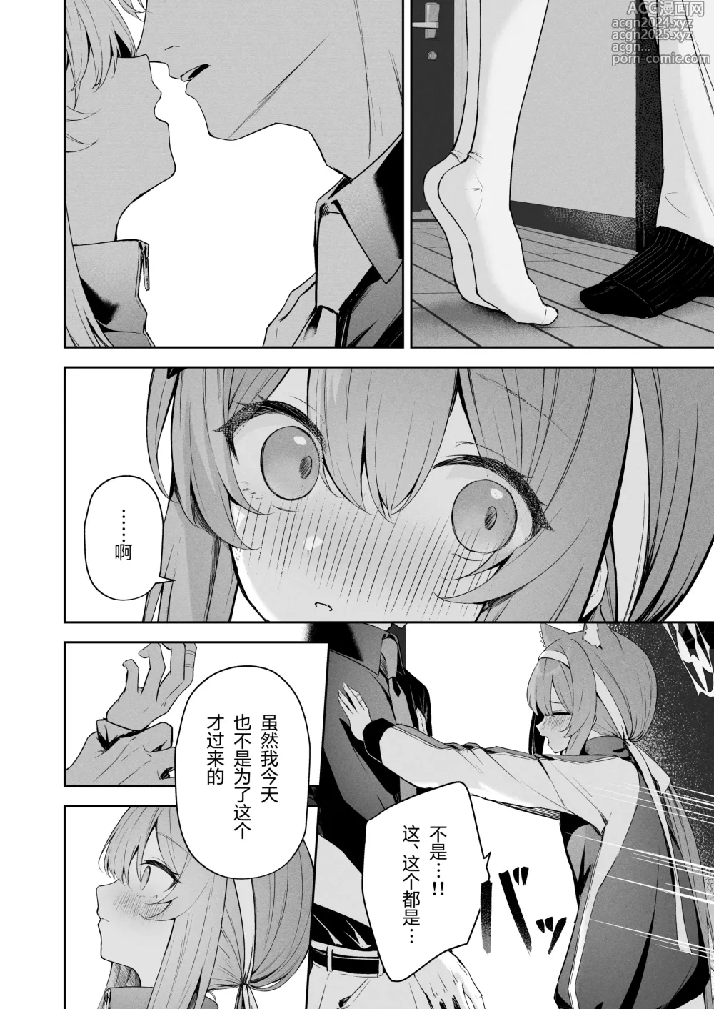 Page 14 of doujinshi Melty Sugar Drop