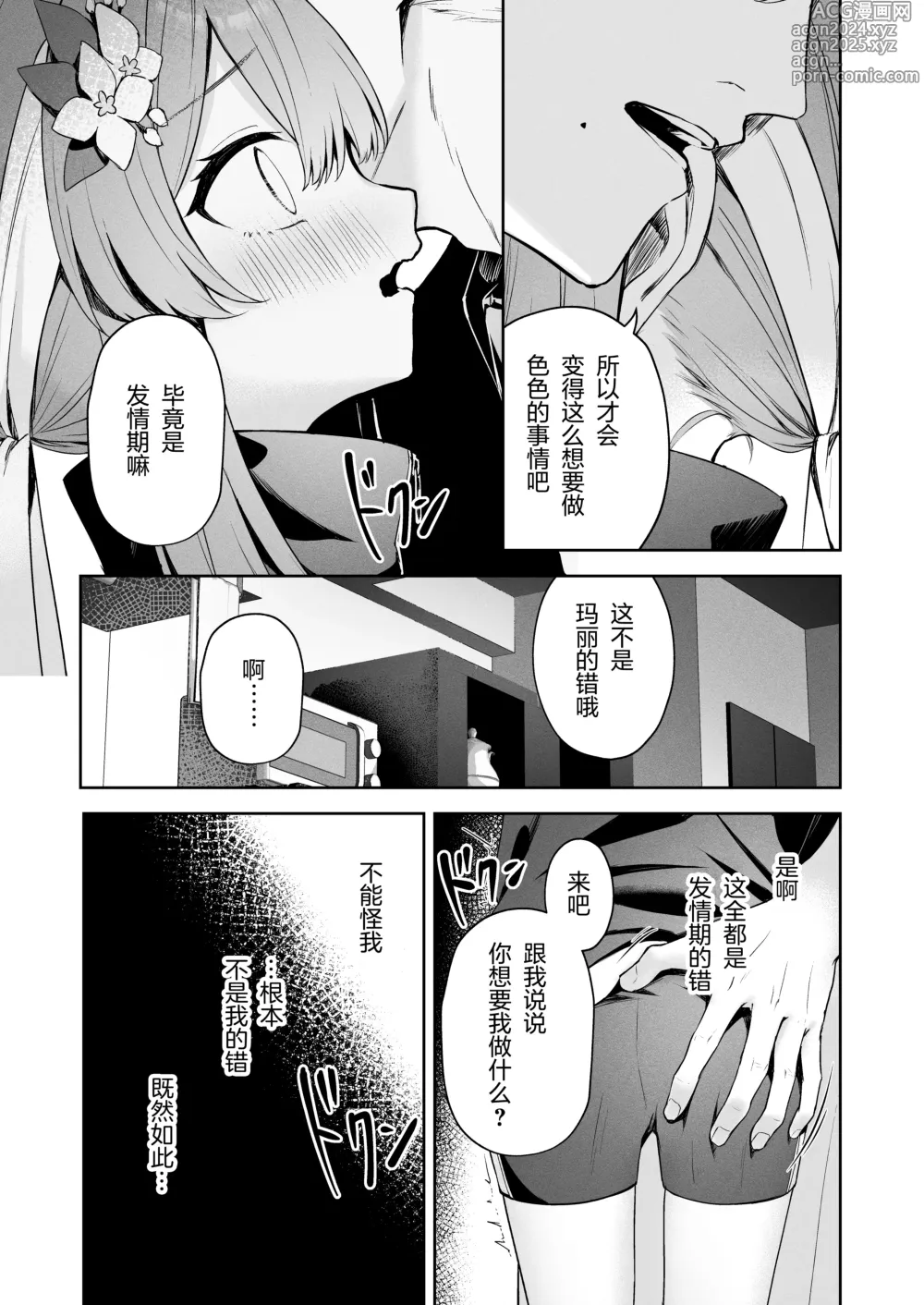 Page 17 of doujinshi Melty Sugar Drop