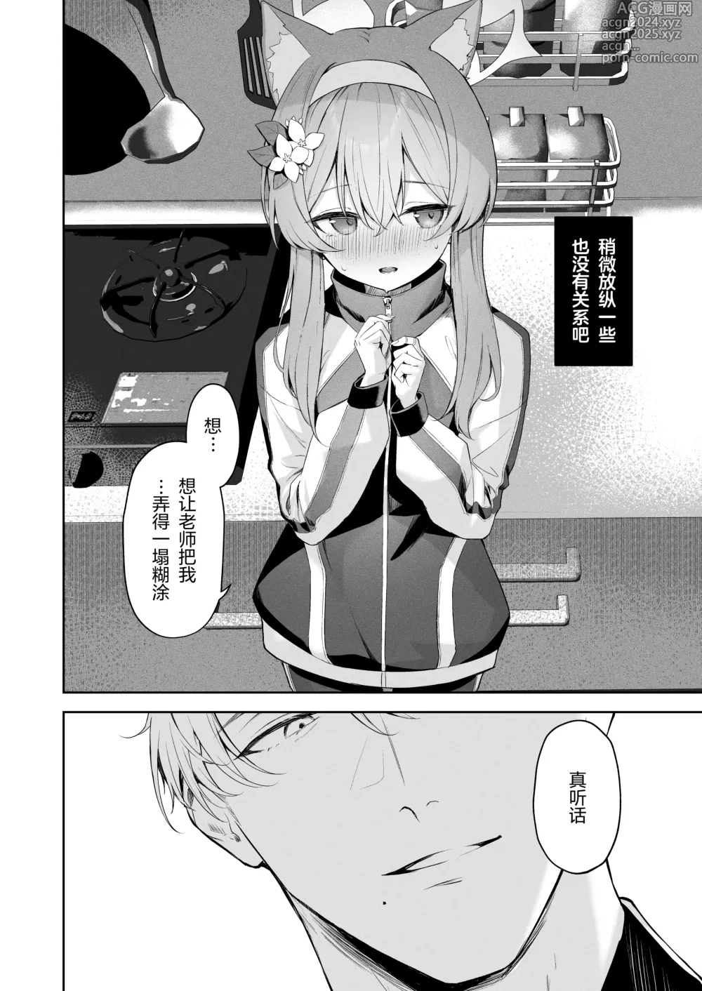 Page 18 of doujinshi Melty Sugar Drop