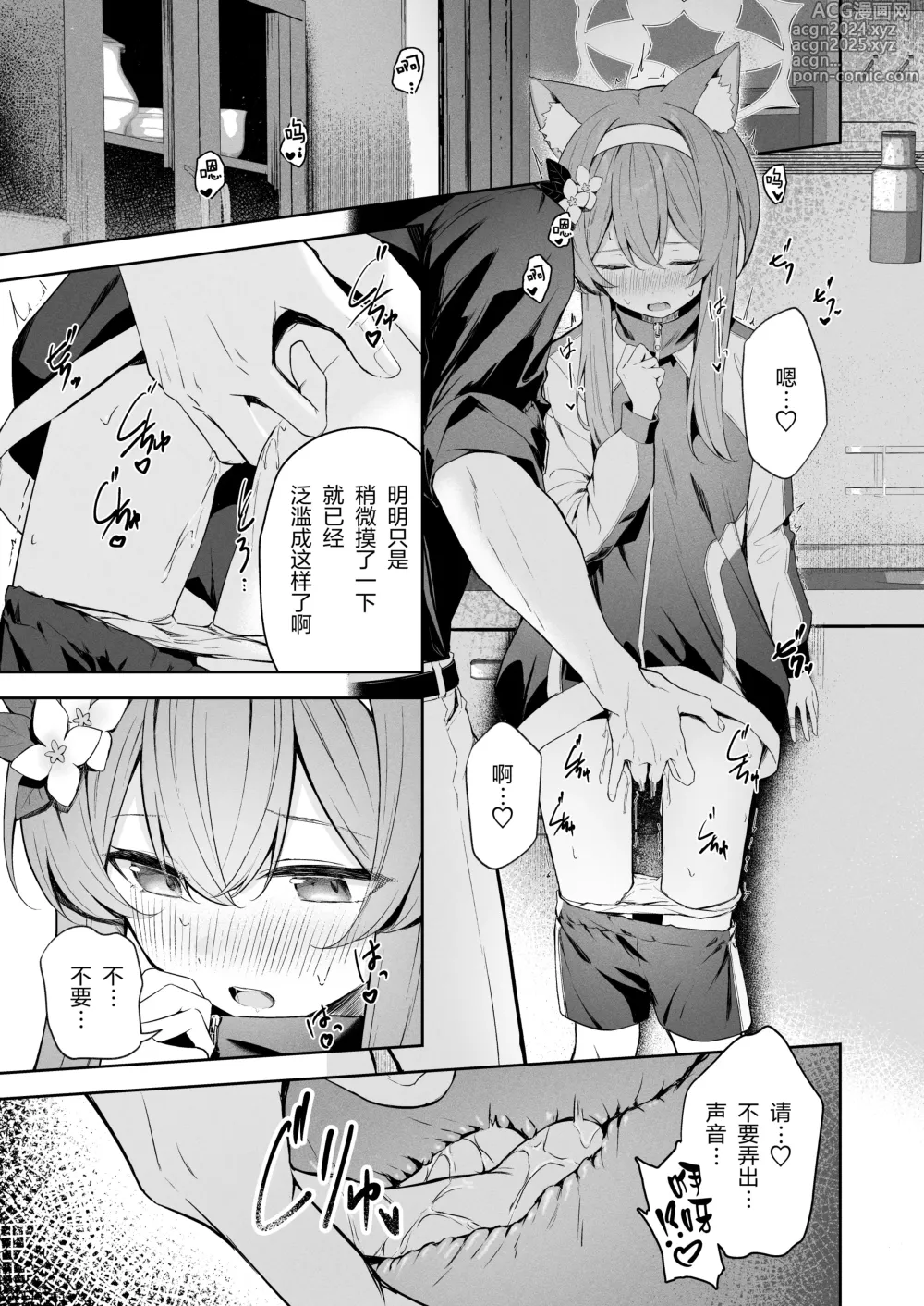 Page 19 of doujinshi Melty Sugar Drop