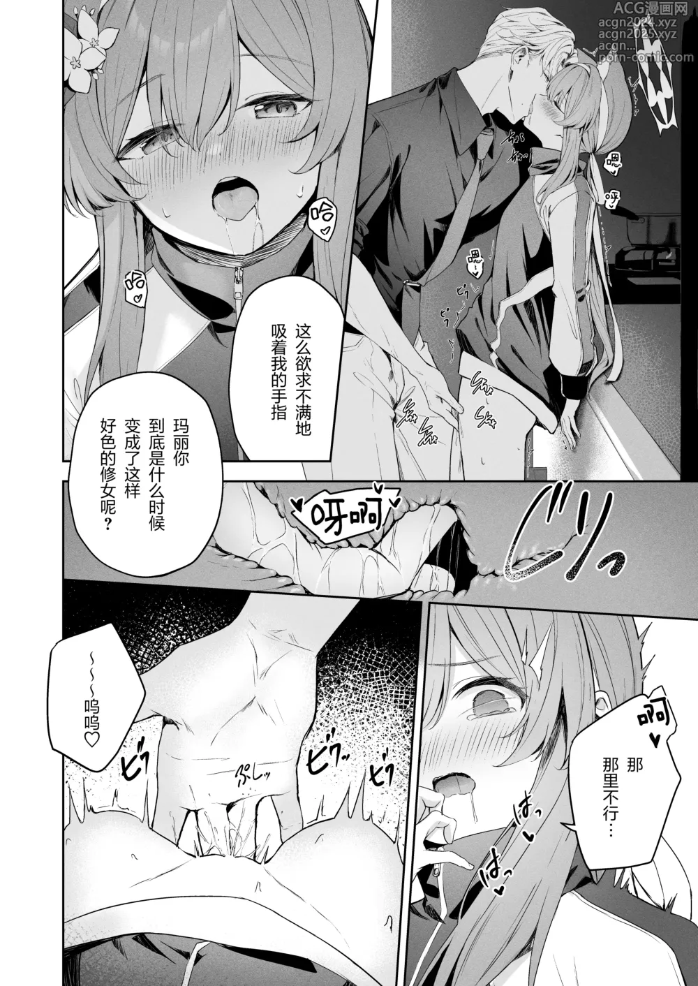 Page 20 of doujinshi Melty Sugar Drop