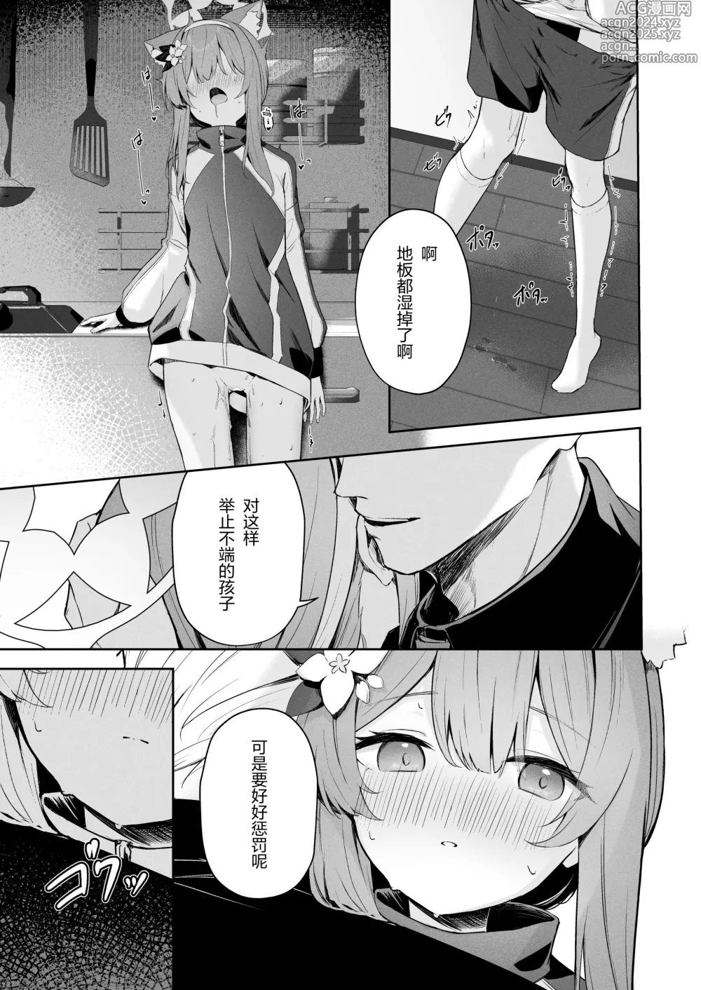 Page 21 of doujinshi Melty Sugar Drop