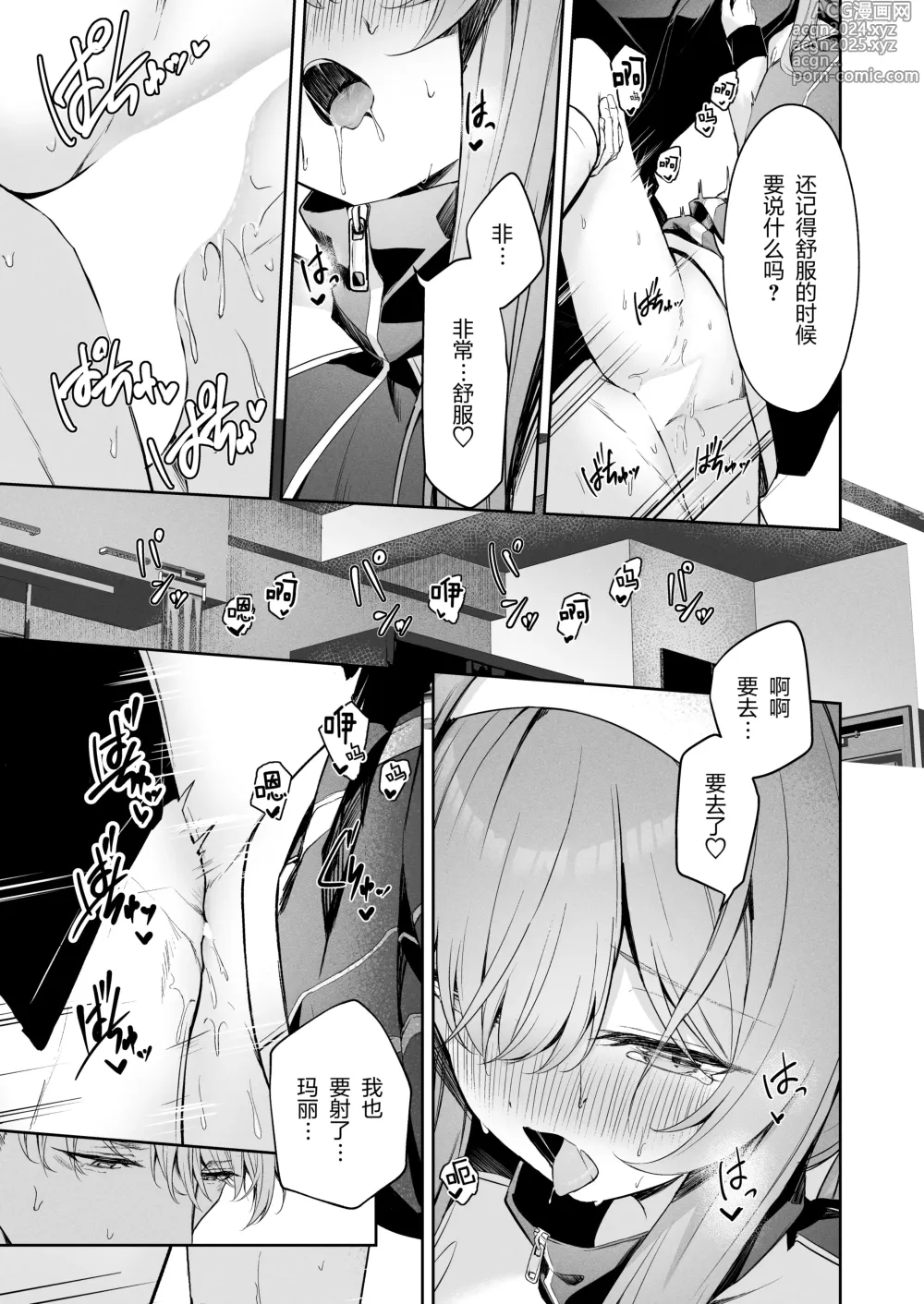 Page 25 of doujinshi Melty Sugar Drop