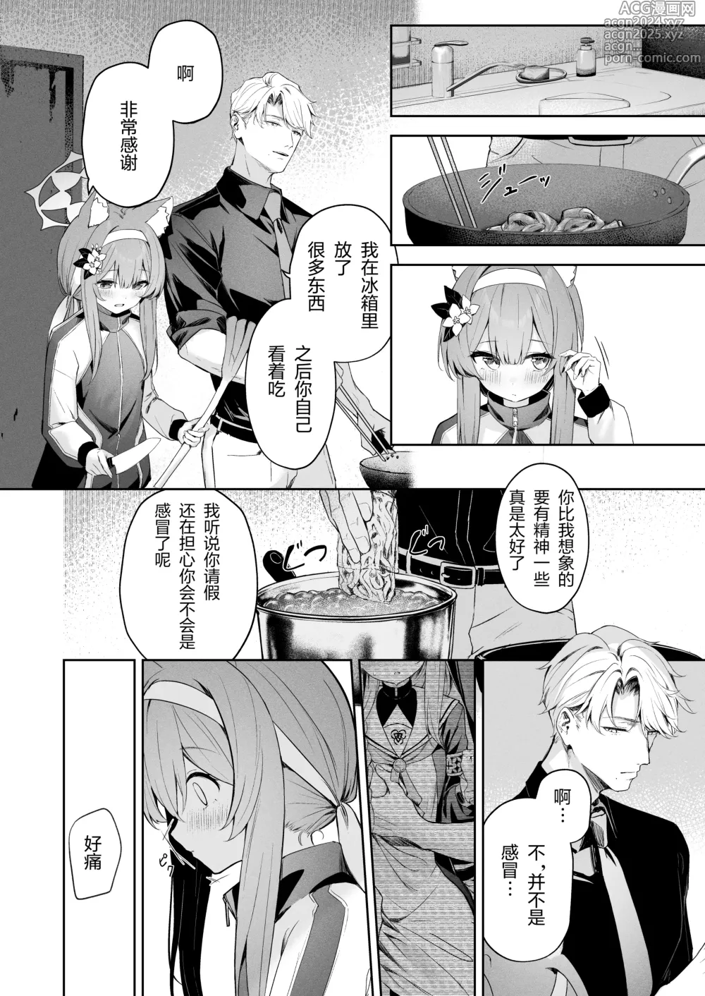 Page 10 of doujinshi Melty Sugar Drop