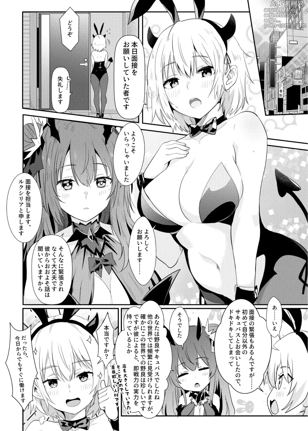 Page 3 of doujinshi Isekai no DeliHeal Jou - Pro Succubus x Nora Succubus no Yuri Shidou