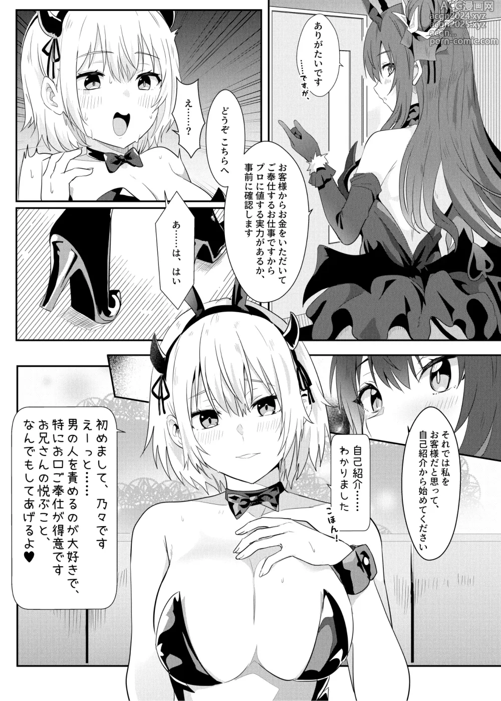 Page 4 of doujinshi Isekai no DeliHeal Jou - Pro Succubus x Nora Succubus no Yuri Shidou