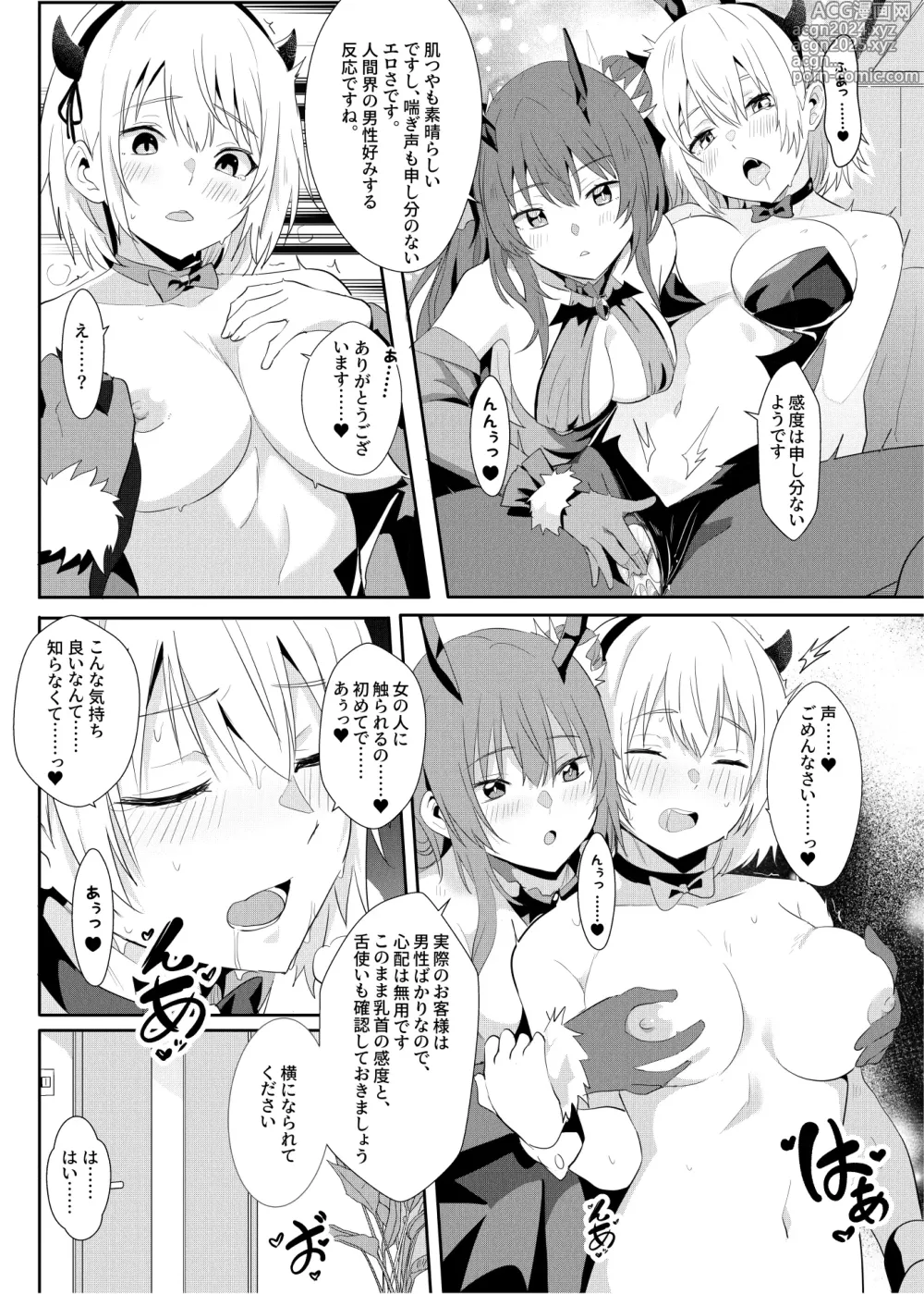 Page 7 of doujinshi Isekai no DeliHeal Jou - Pro Succubus x Nora Succubus no Yuri Shidou