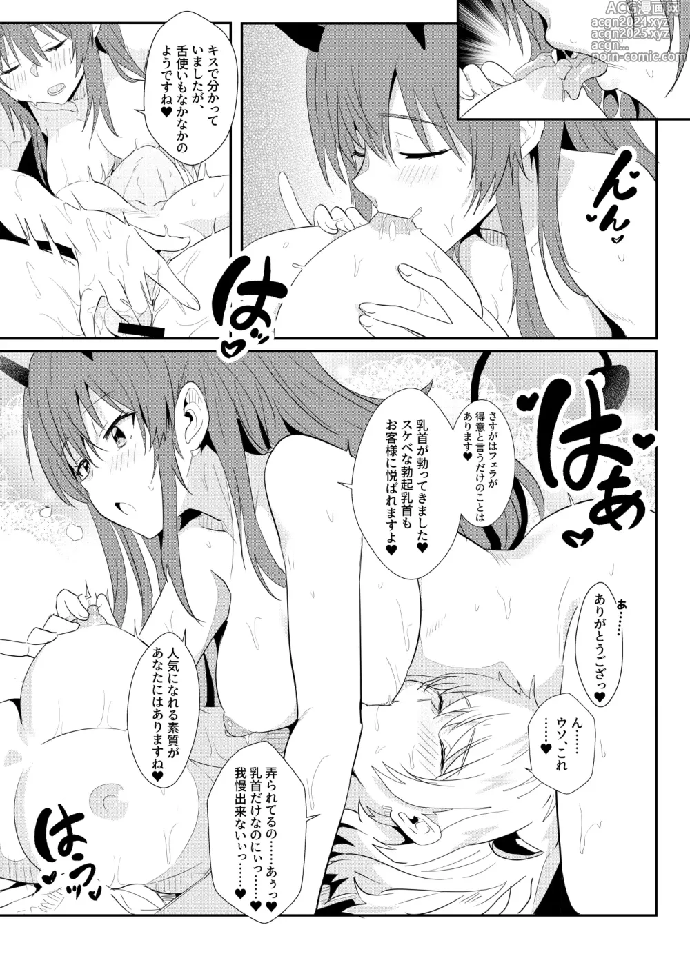 Page 9 of doujinshi Isekai no DeliHeal Jou - Pro Succubus x Nora Succubus no Yuri Shidou