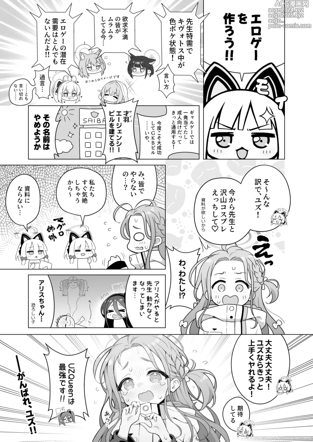 Page 2 of doujinshi Yuzu Play