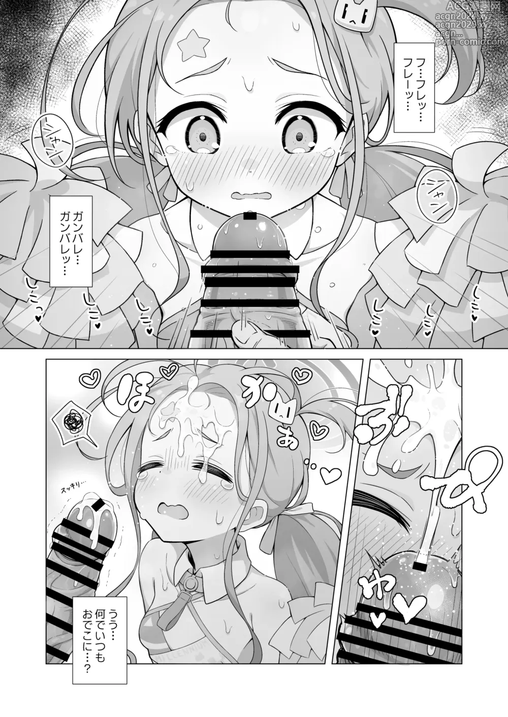 Page 13 of doujinshi Yuzu Play