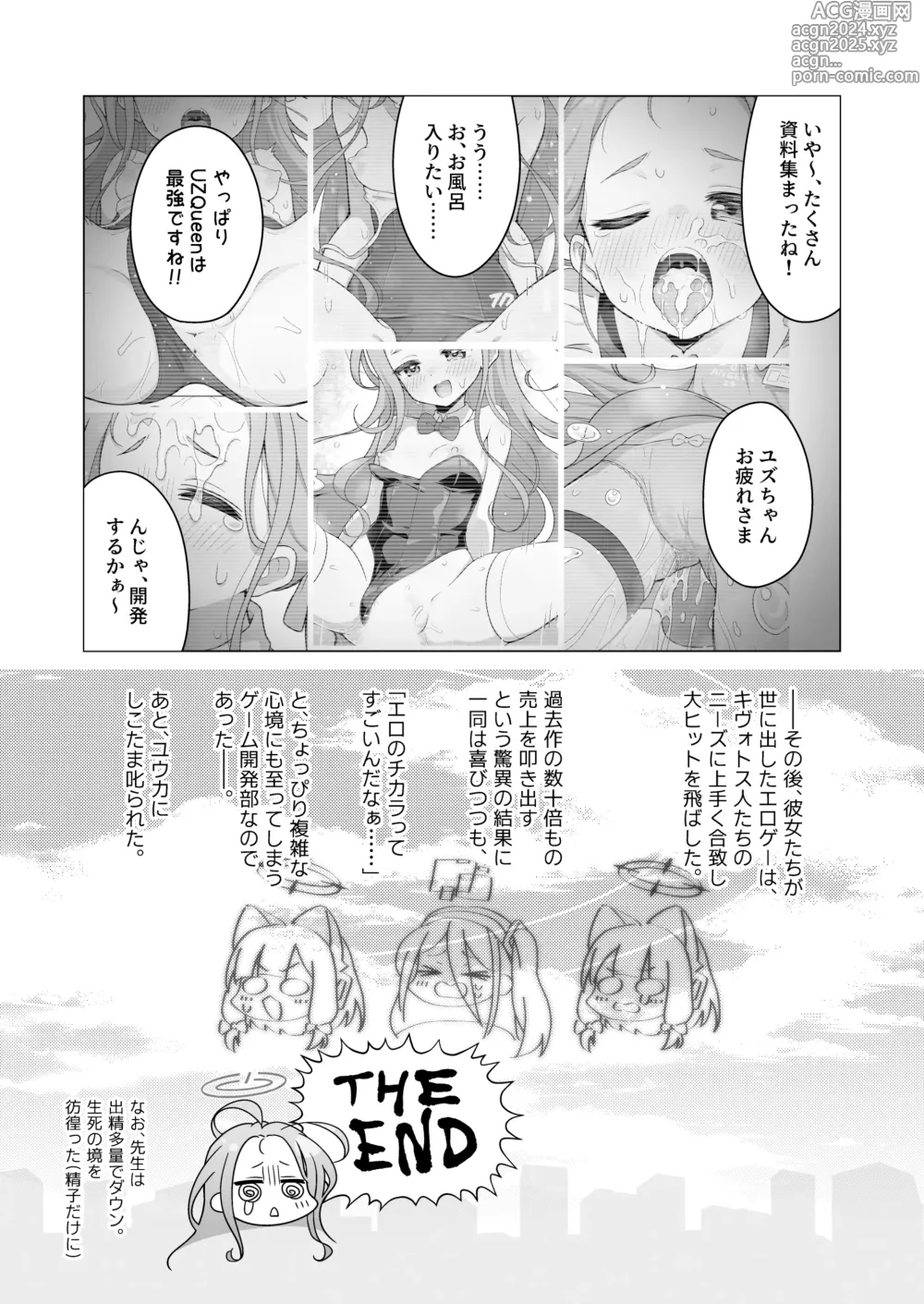 Page 19 of doujinshi Yuzu Play