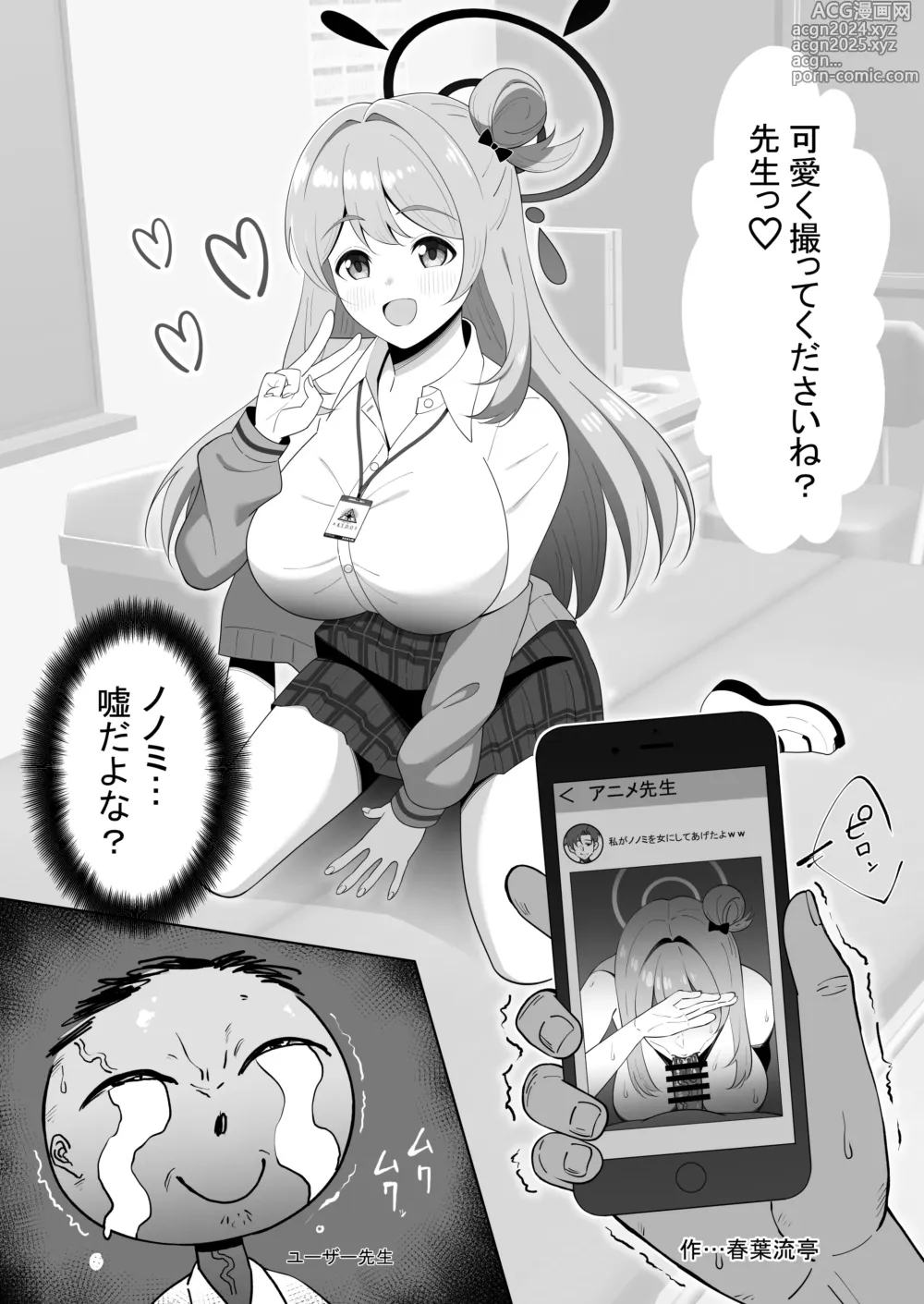 Page 22 of doujinshi Yuzu Play