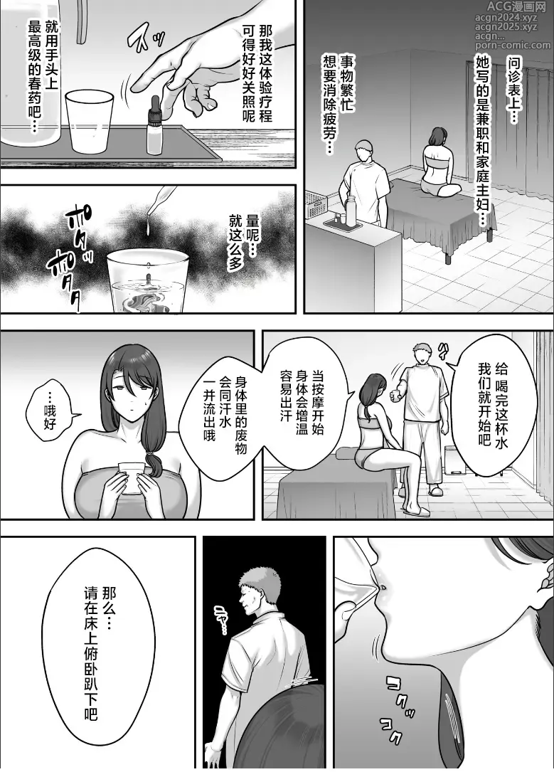 Page 12 of doujinshi Less na Hitozuma ga Akutoku Massage ni Hamaru Riyuu