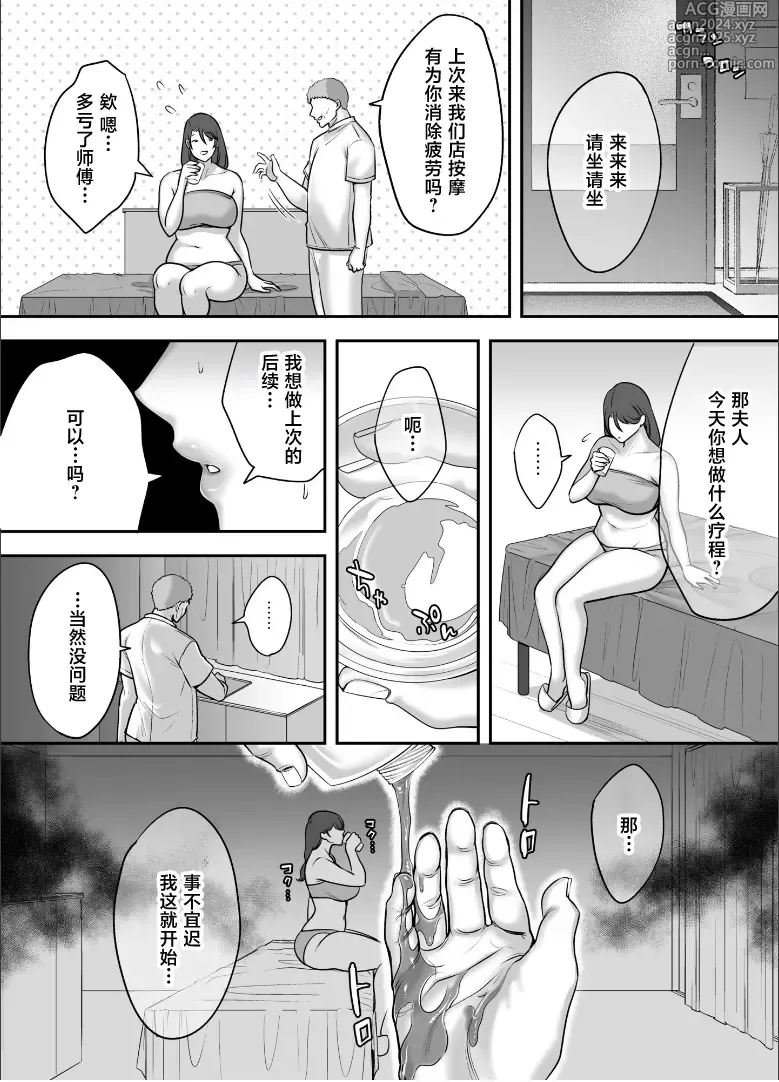 Page 30 of doujinshi Less na Hitozuma ga Akutoku Massage ni Hamaru Riyuu