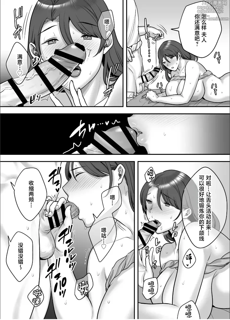 Page 32 of doujinshi Less na Hitozuma ga Akutoku Massage ni Hamaru Riyuu